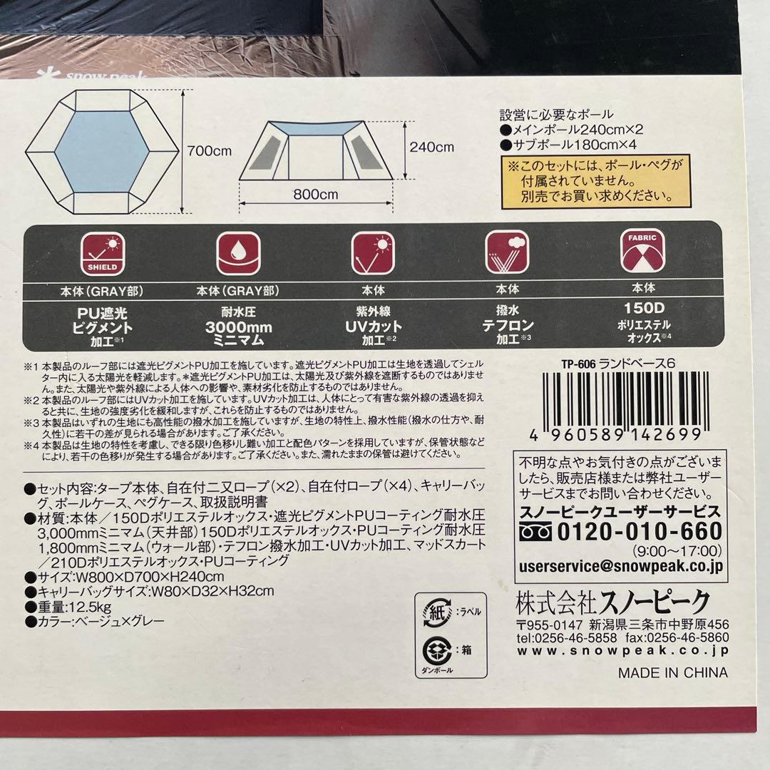 ランドベース 6 大型シェルター