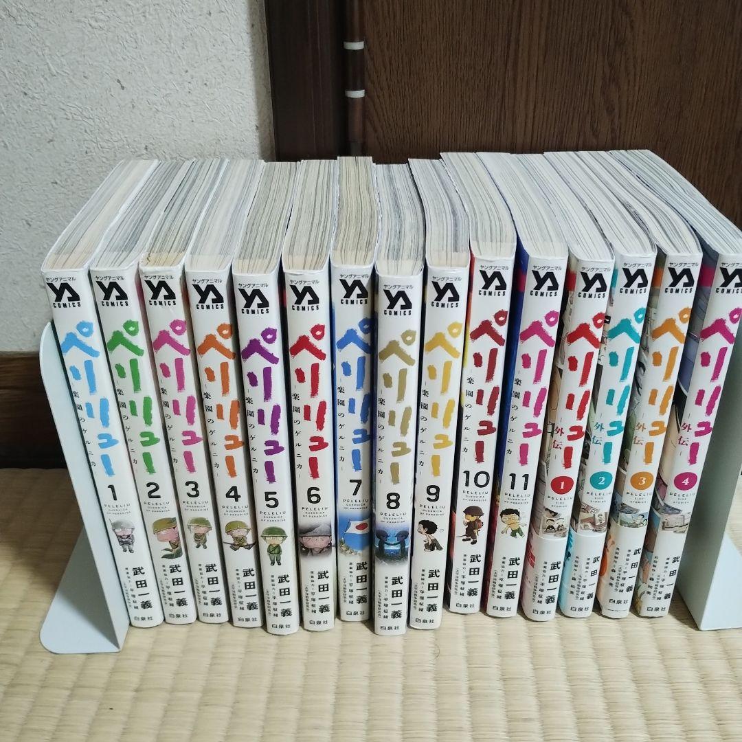 ペリリュー 外伝― 全巻セット