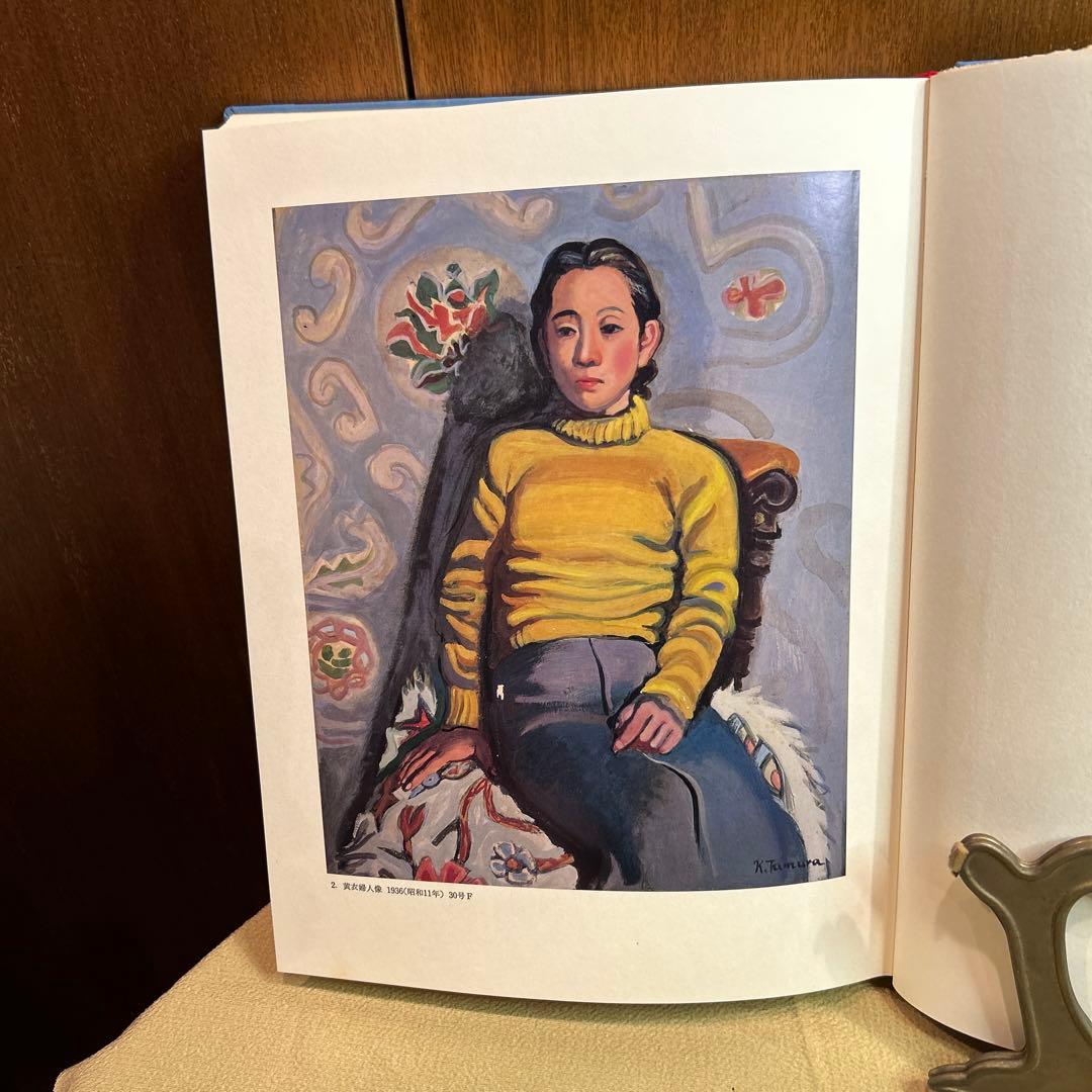 稀少田村孝之介陶板画と画集限定特装版30部の第25番手彩色オリジナルリトグラフ付