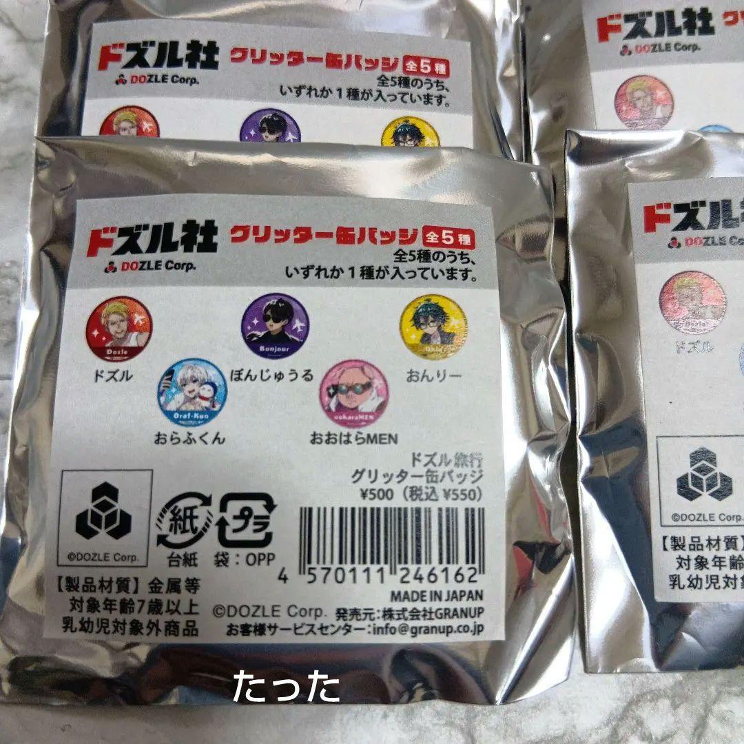 【未開封品】ドズル社 旅行グリッター缶バッジ 28個セット