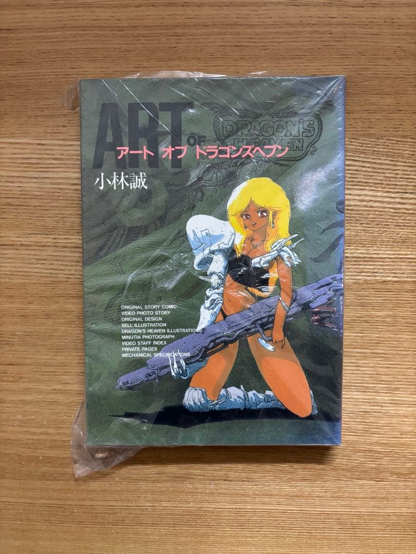 アートオブドラゴンズヘブン