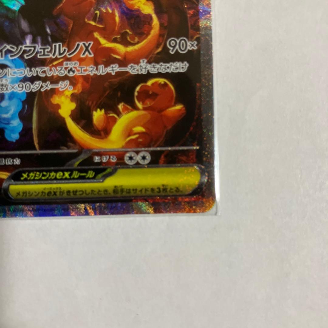 さ*ん様 メガリザードンX ex SAR