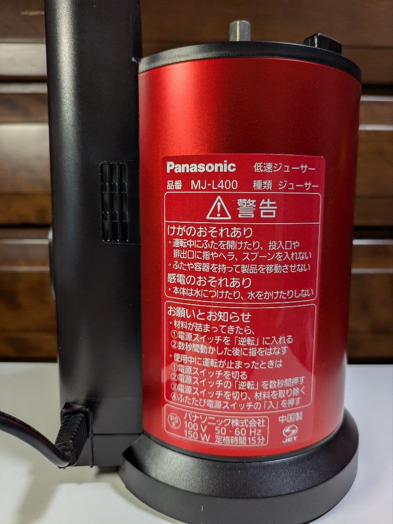 Panasonic MJ-L400 低速ジューサー（赤）【未使用品】