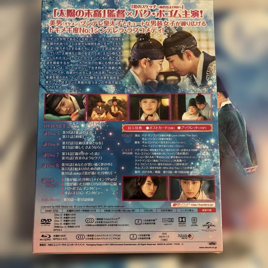 美品　雲が描いた月明り DVD SET1＆2 特典付き　定価38,000円