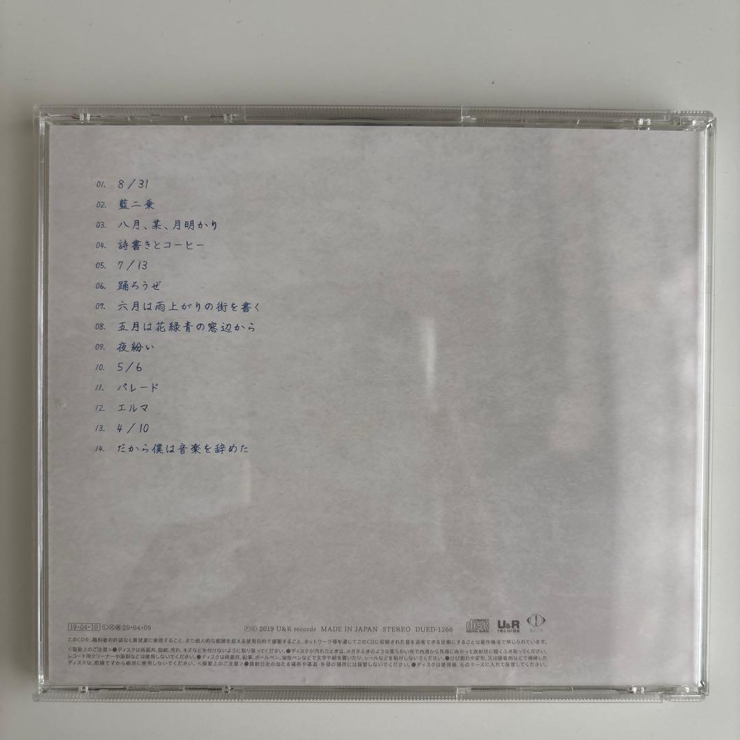 【初回限定盤】美品　ヨルシカ『だから僕は音楽を辞めた』ステッカー付き♪