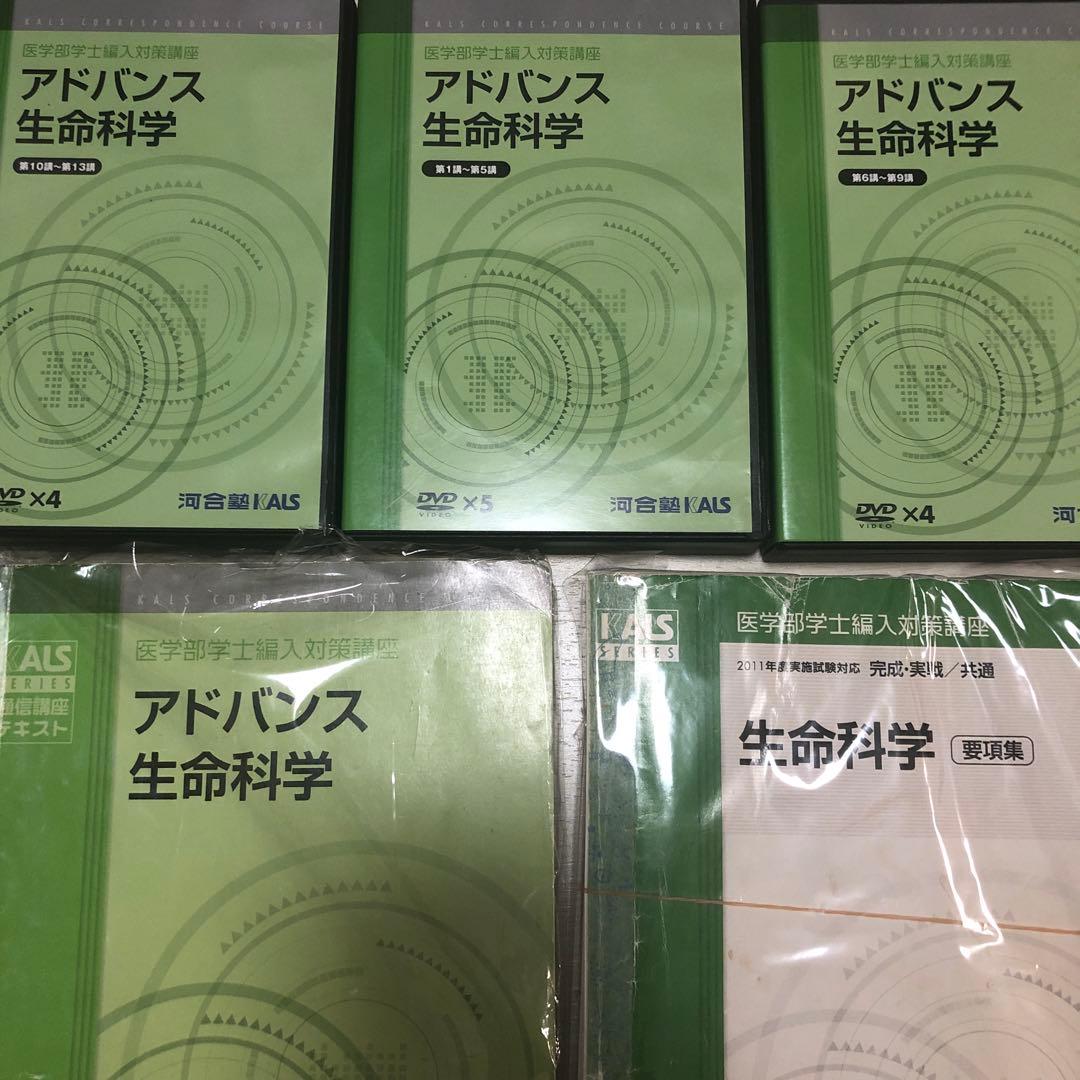 裁断済　医学部学士編入対策講座　アドバンスDVDセット