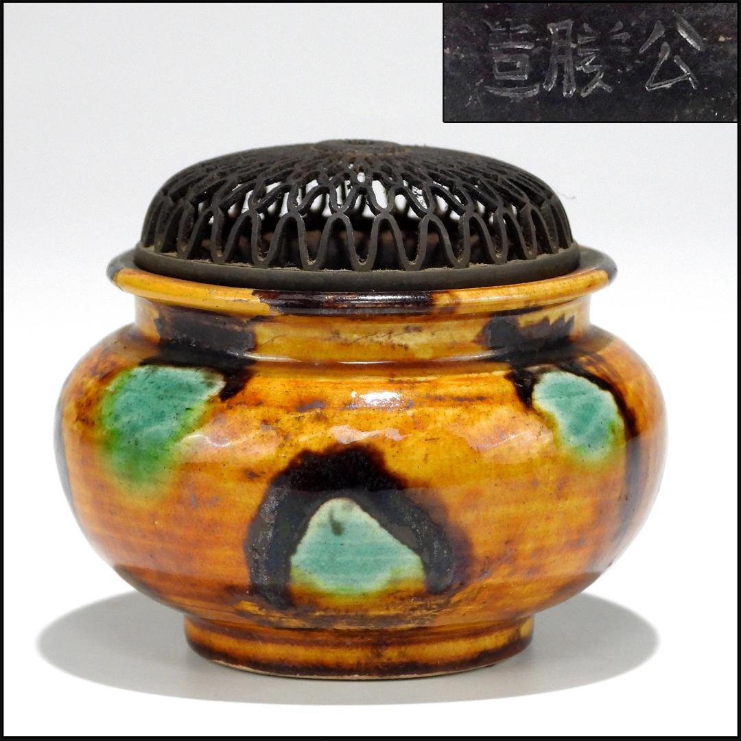 中国美術 時代 三彩 香炉 公勝 造 銀火舍