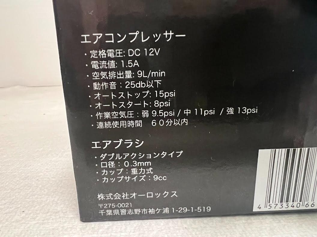 Aurochs　AERO CROSS 静音エアコンプレッサー＆エアブラシセット