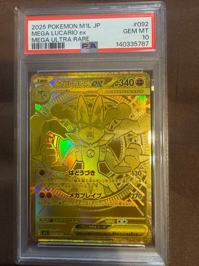 【即日発送】メガルカリオex MUR