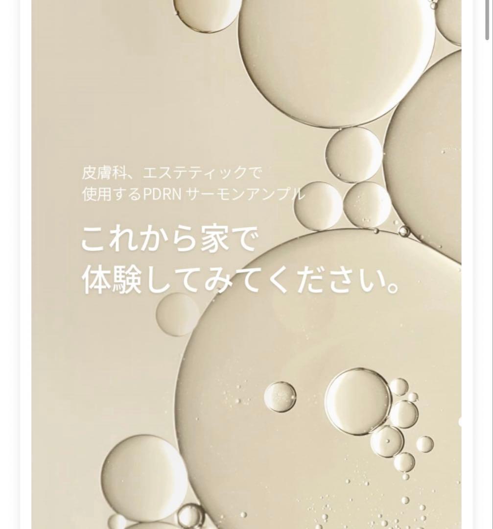 サーモンアンプル　PDRN