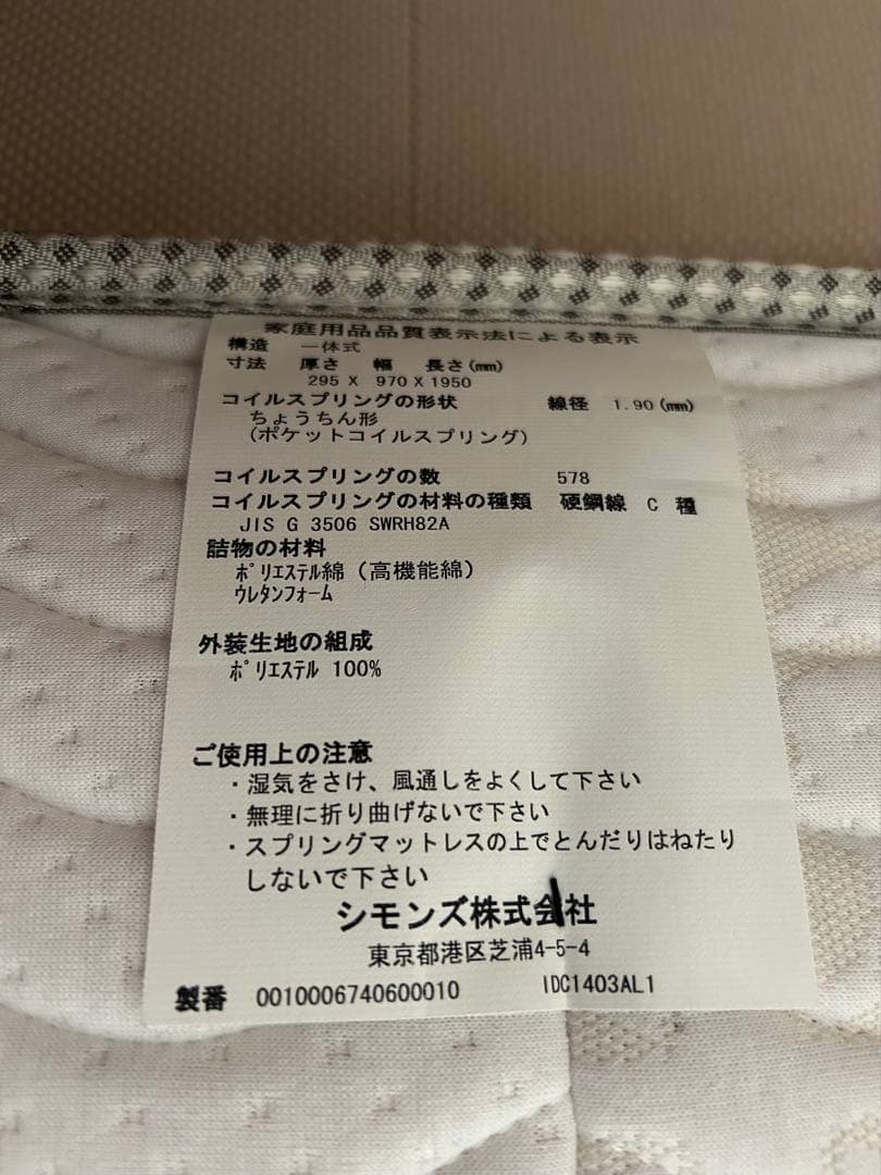 ツッキー様【3月30日発送限定】シモンズ　シングル　ベッド　大塚家具