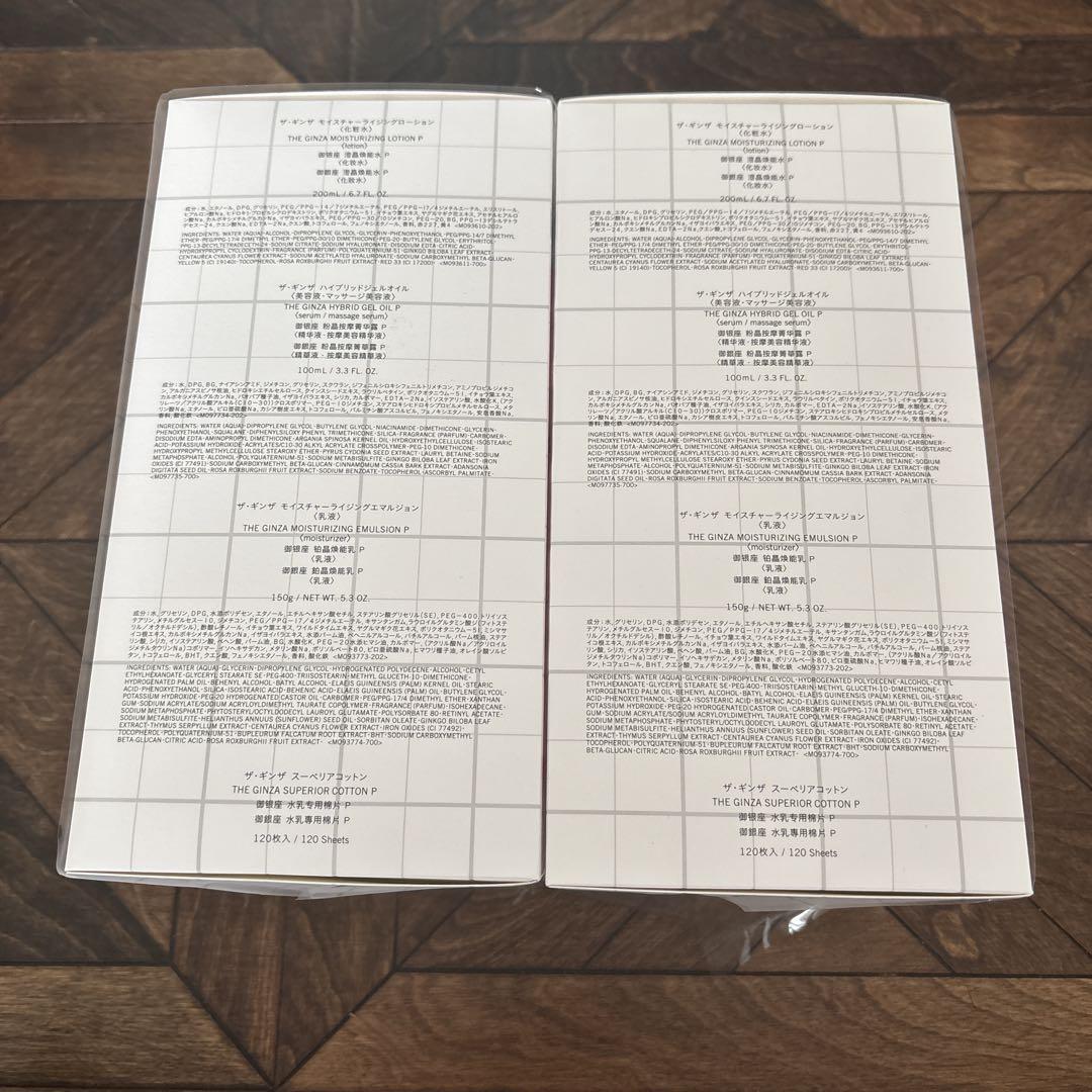 ザ•ギンザ　スキンケアセット　★ベストコレクション★週末お値下げ★