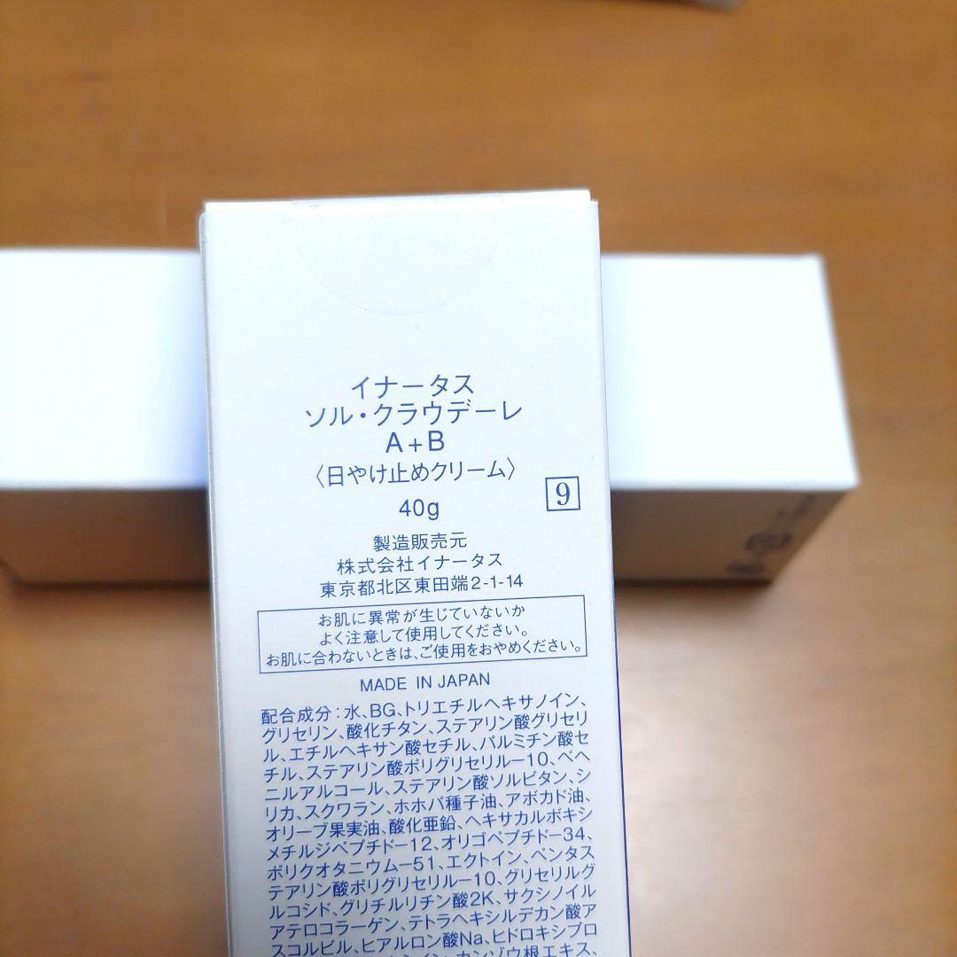 INNATUS ソル・クラウデール A+B 40g