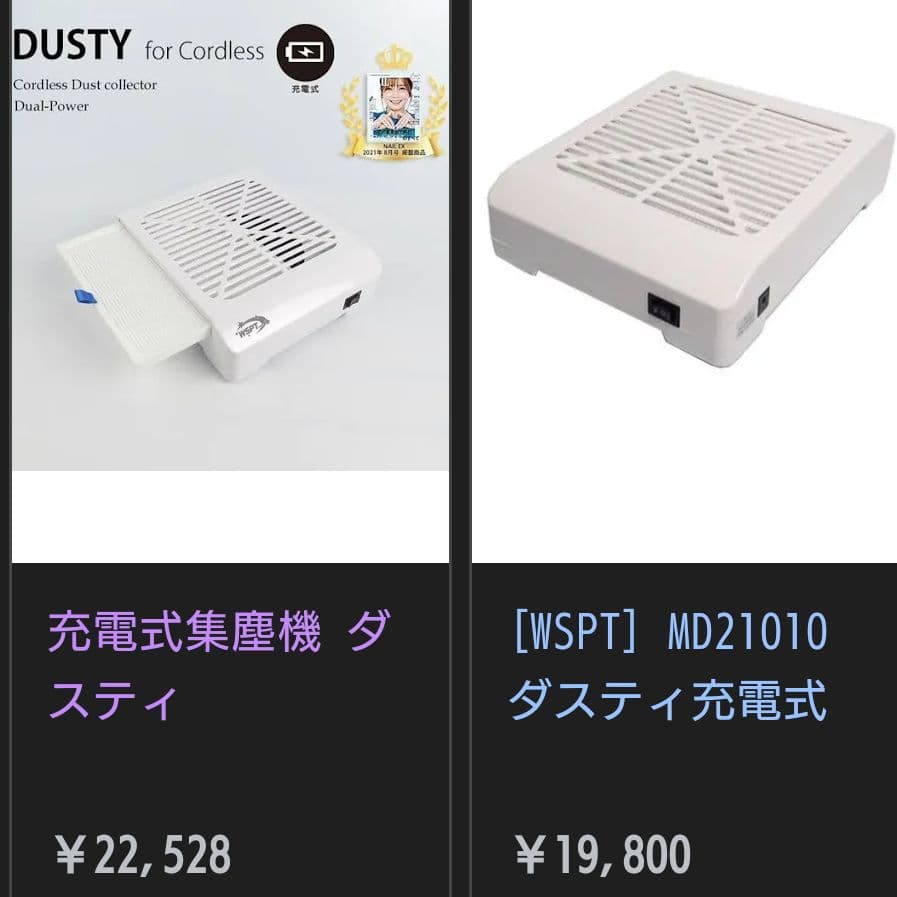 充電式 ネイル 集塵機 ダスティー コンパクト ２台セット