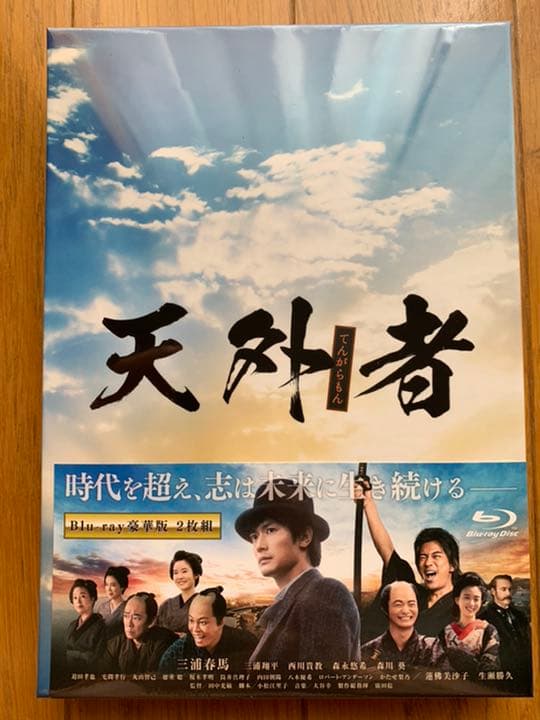 【本日届きたて】【初版盤】『天外者Blu-ray豪華版（三浦春馬さん）』