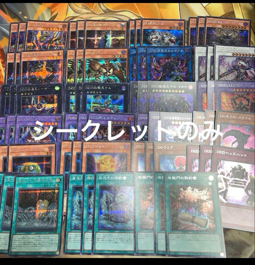 遊戯王　シークレットのみ69枚