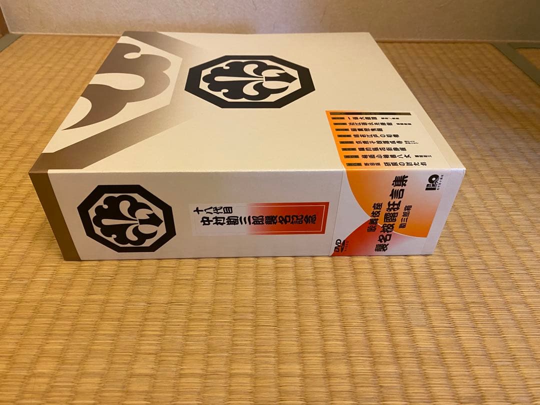 中村勘三郎襲名披露狂言集