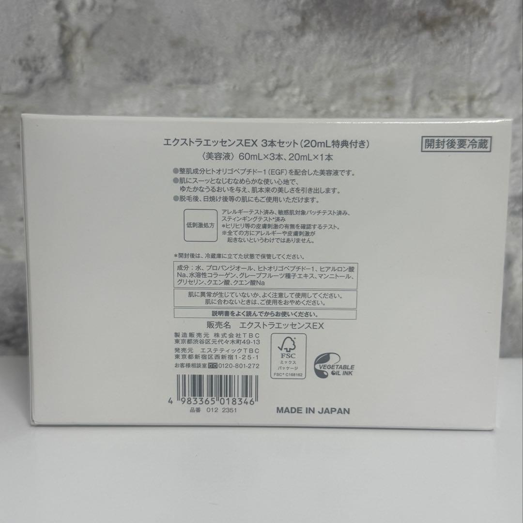 TBC EGFエクストラエッセンスEX 3本セット