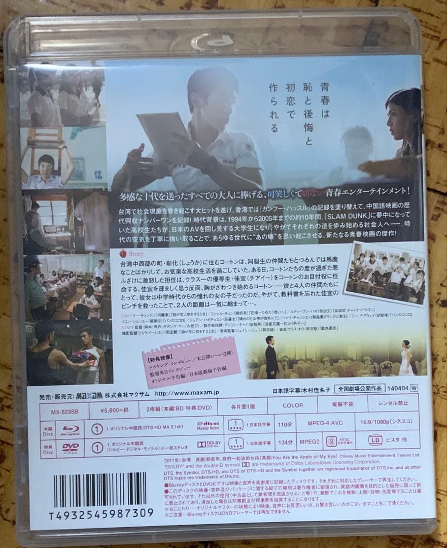 あの頃,君を追いかけた('11台湾)〈2枚組〉 Blu-ray 廃盤