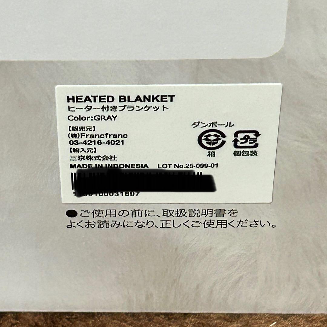 【新品未使用】Francfranc ヒーター付きブランケット GLAY 購入証明