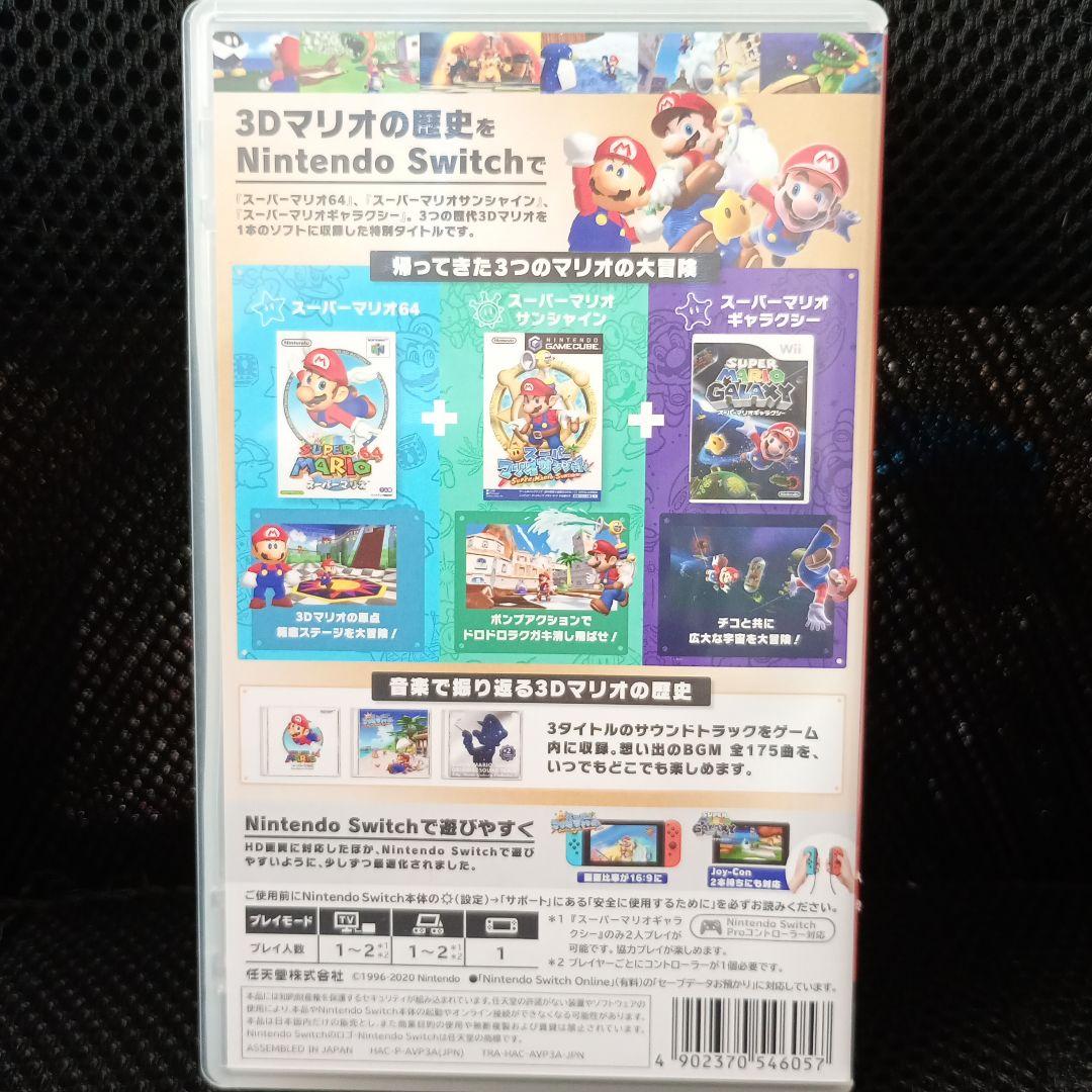 スーパーマリオ3Dコレクション　Switch　カセット　ソフト