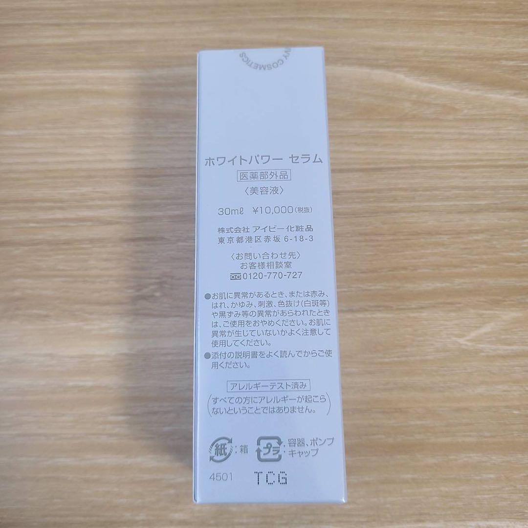 18本　アイビー化粧品 ホワイトパワーセラム　美容液