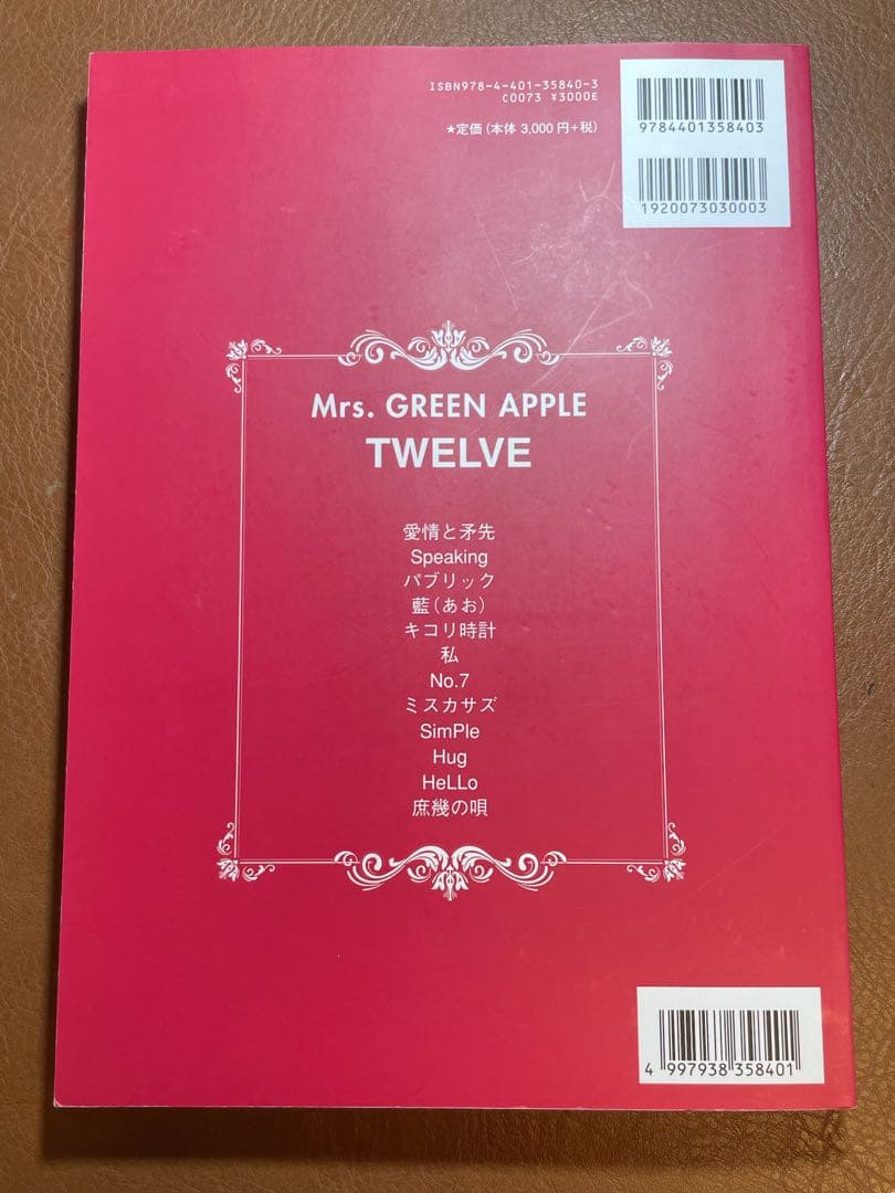 Mrs.GREEN APPLE バンドスコア TWELVE 楽譜