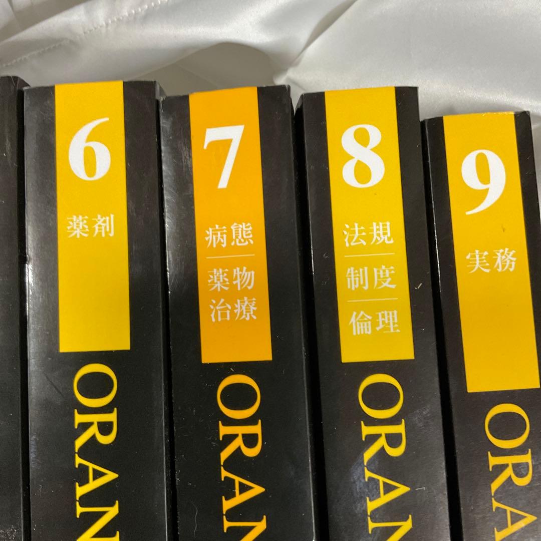 ORANGE BOOK 2022年版 全9巻セット