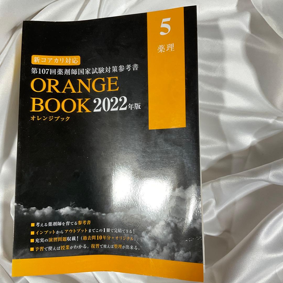 ORANGE BOOK 2022年版 全9巻セット