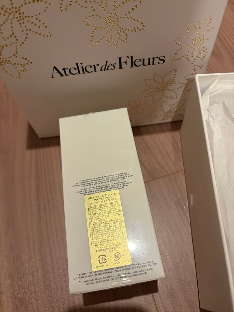 クロエ　アトリエデフルールパフュームドボディーローション