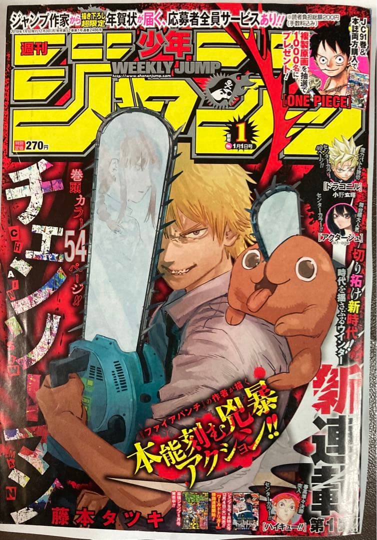 【レア】チェンソーマン連載号2019年 少年ジャンプ1号