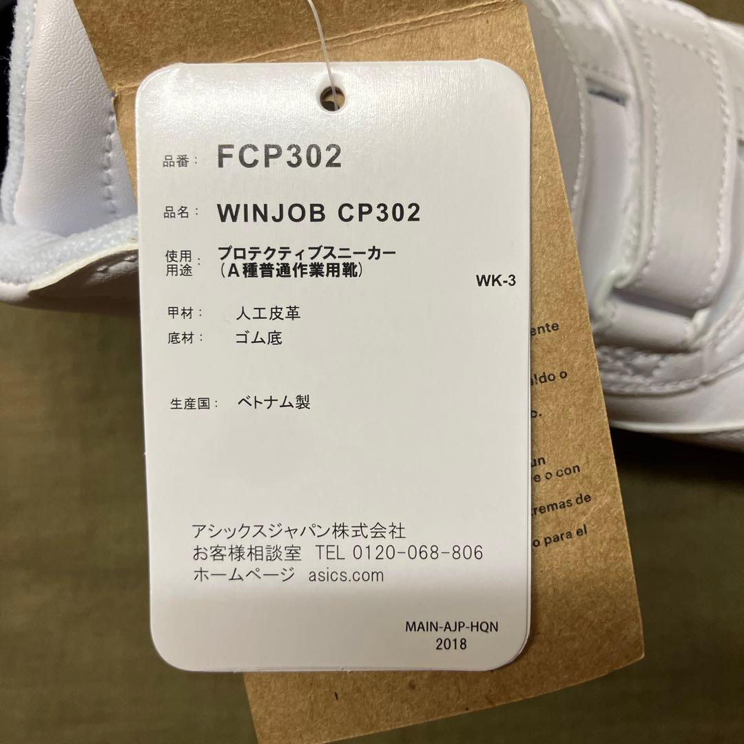 【YOKO】24cm asics アシックス WINJOB CP302