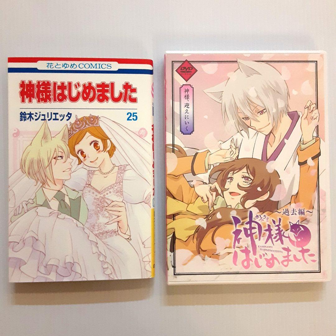 神様はじめました 25 アニメDVD付初回限定版【希少本】