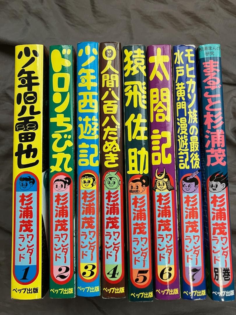 杉浦茂ワンダーランド全７巻＋別巻まるごと杉浦茂★全冊初版★少年児雷也猿飛佐助