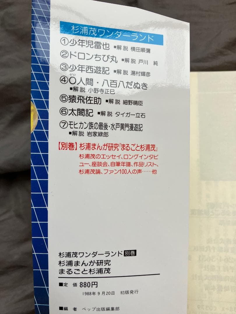 杉浦茂ワンダーランド全７巻＋別巻まるごと杉浦茂★全冊初版★少年児雷也猿飛佐助
