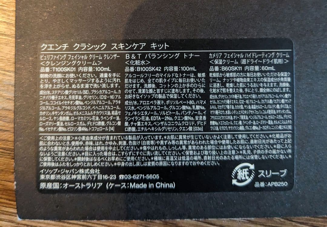 【未使用】Aesop クエンチ：クラシック スキンケアキット