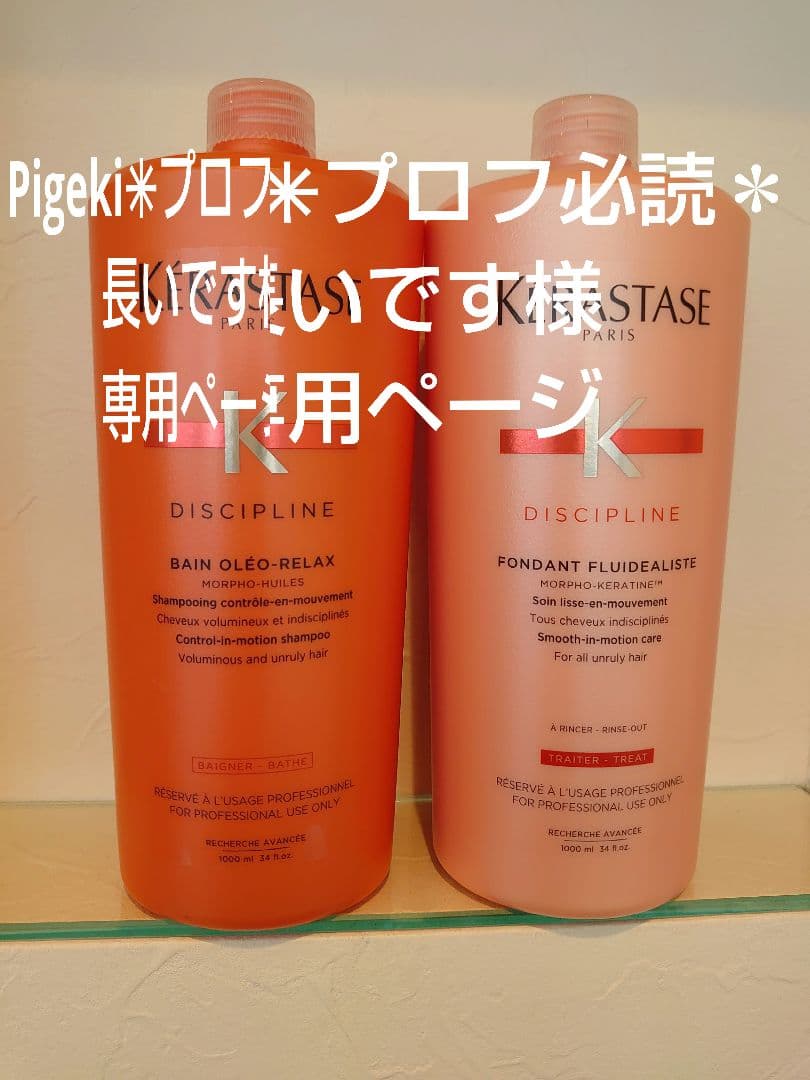 Pigeki✳︎プロフ必読＊長いですページ　ケラスターゼ