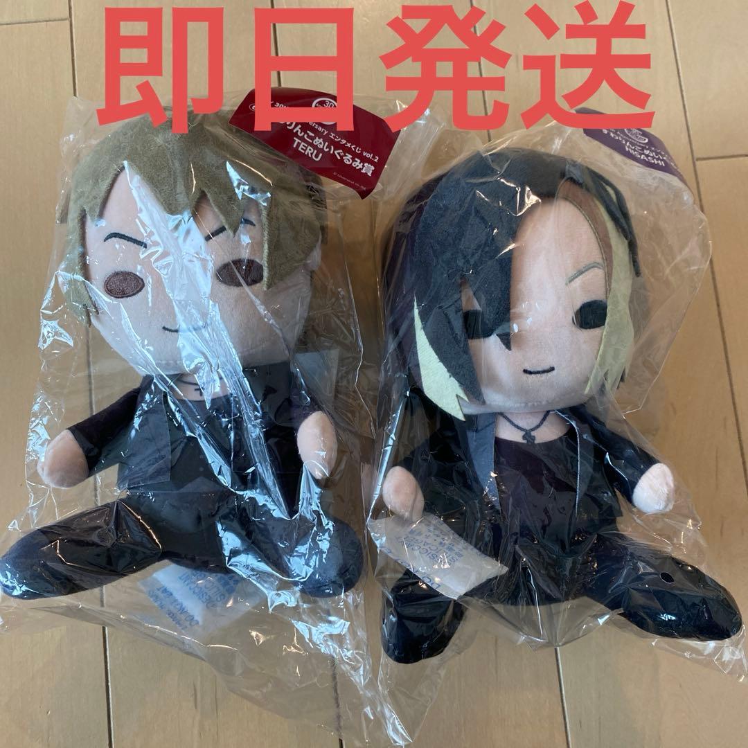 TERUさん、HISASHIさん　すわりんこ2体セット