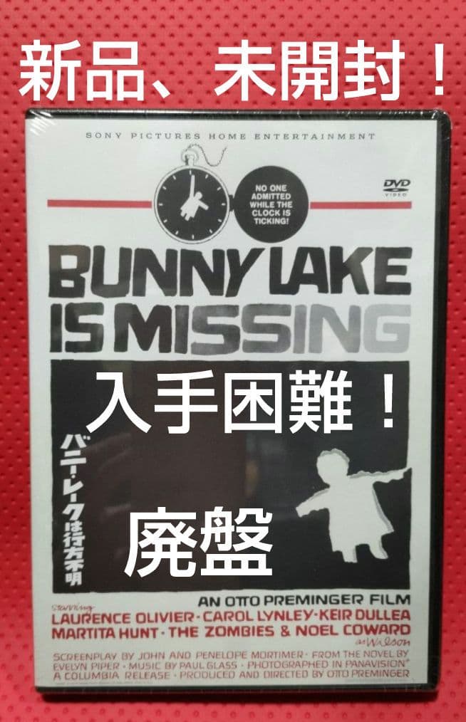 入手困難！新品、未開封！【廃盤】 バニー・レークは行方不明 DVD