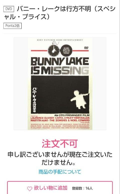 入手困難！新品、未開封！【廃盤】 バニー・レークは行方不明 DVD