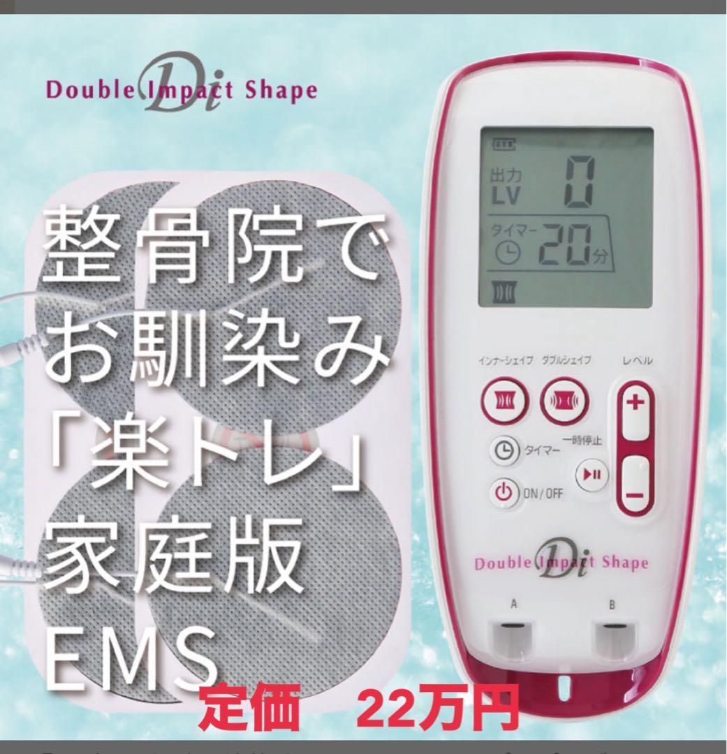 複合高周波EMSダブルインパクトシェイプ