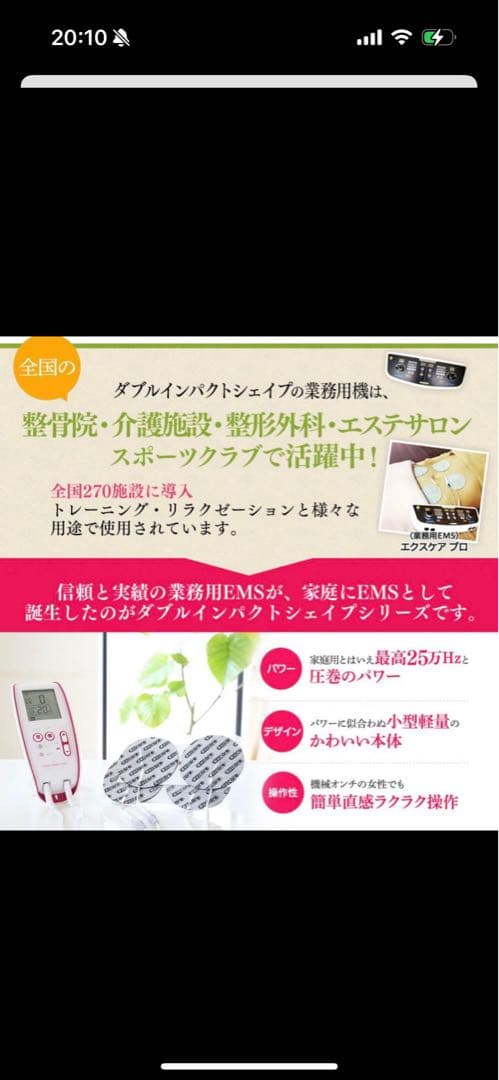 複合高周波EMSダブルインパクトシェイプ