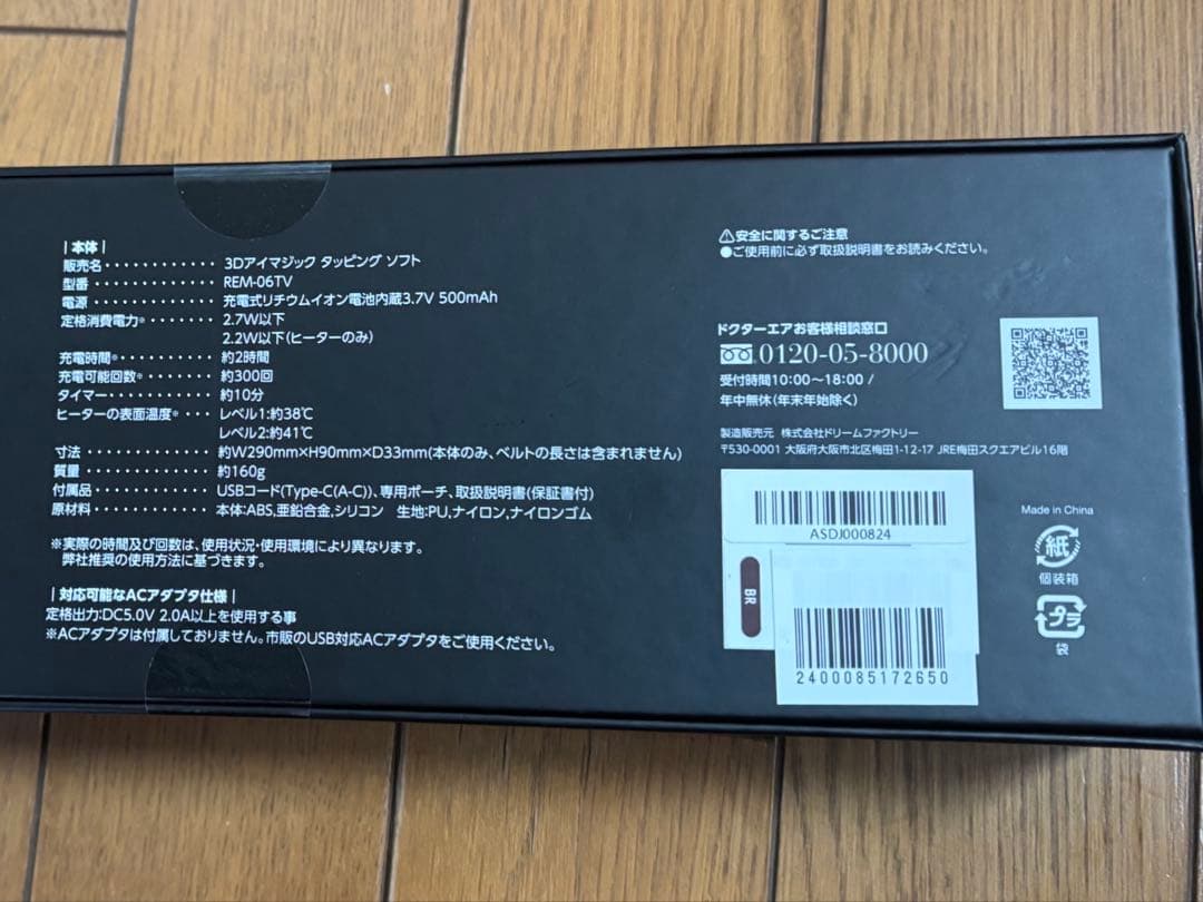 DOCTORAIR（ドクターエア） 3Dアイマジックタッピング ソフト／目元ケア