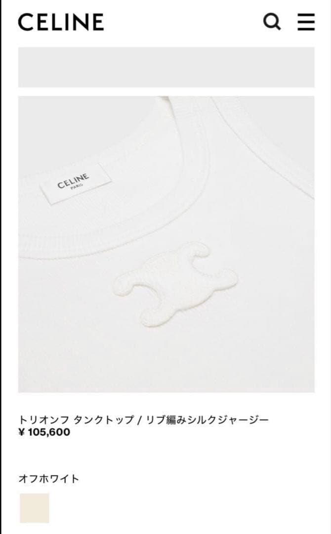CELINE オフホワイト タンクトップ　セリーヌ