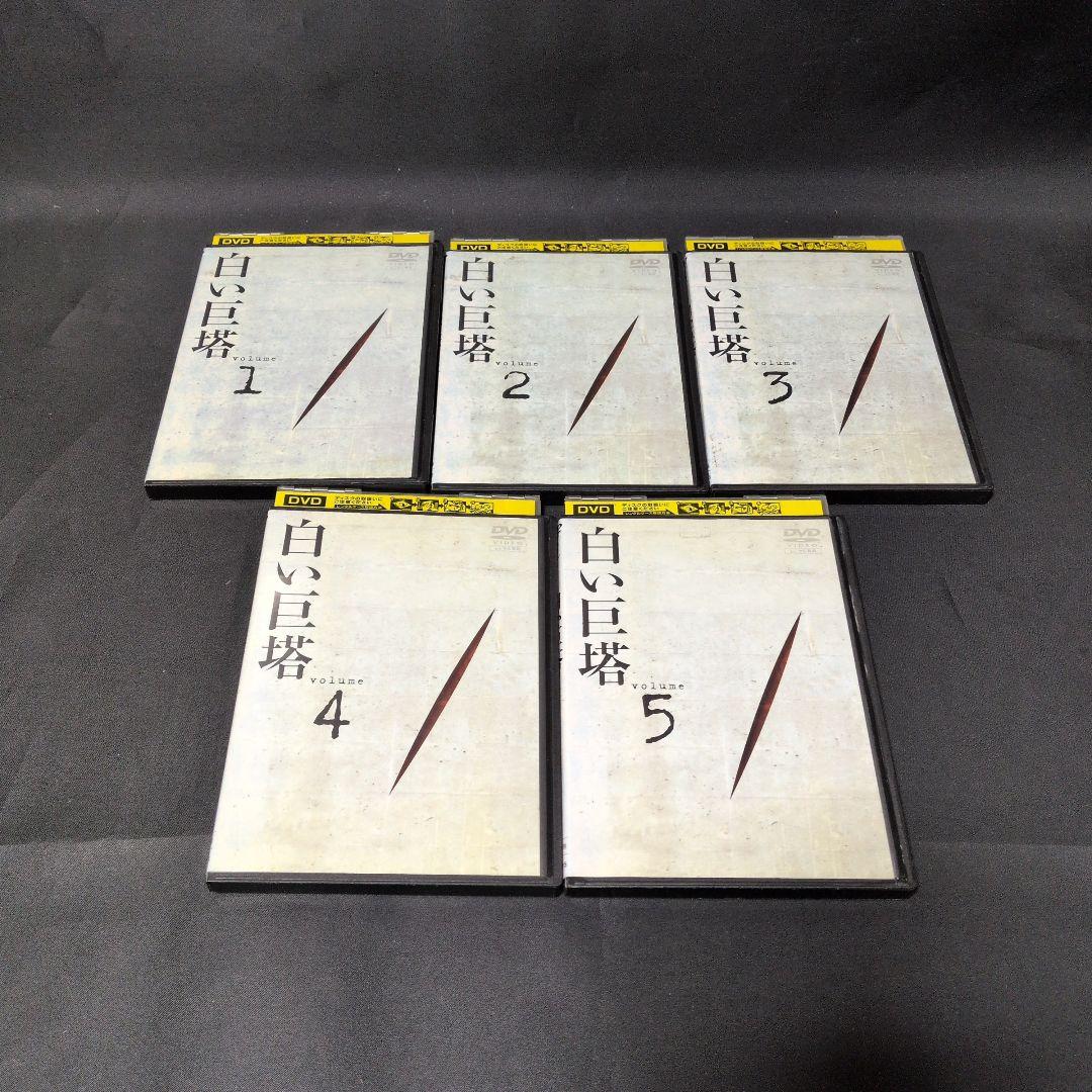 〔国内ドラマ〕白い巨塔シリーズDVD 全10巻セット【レンタルアップ品】