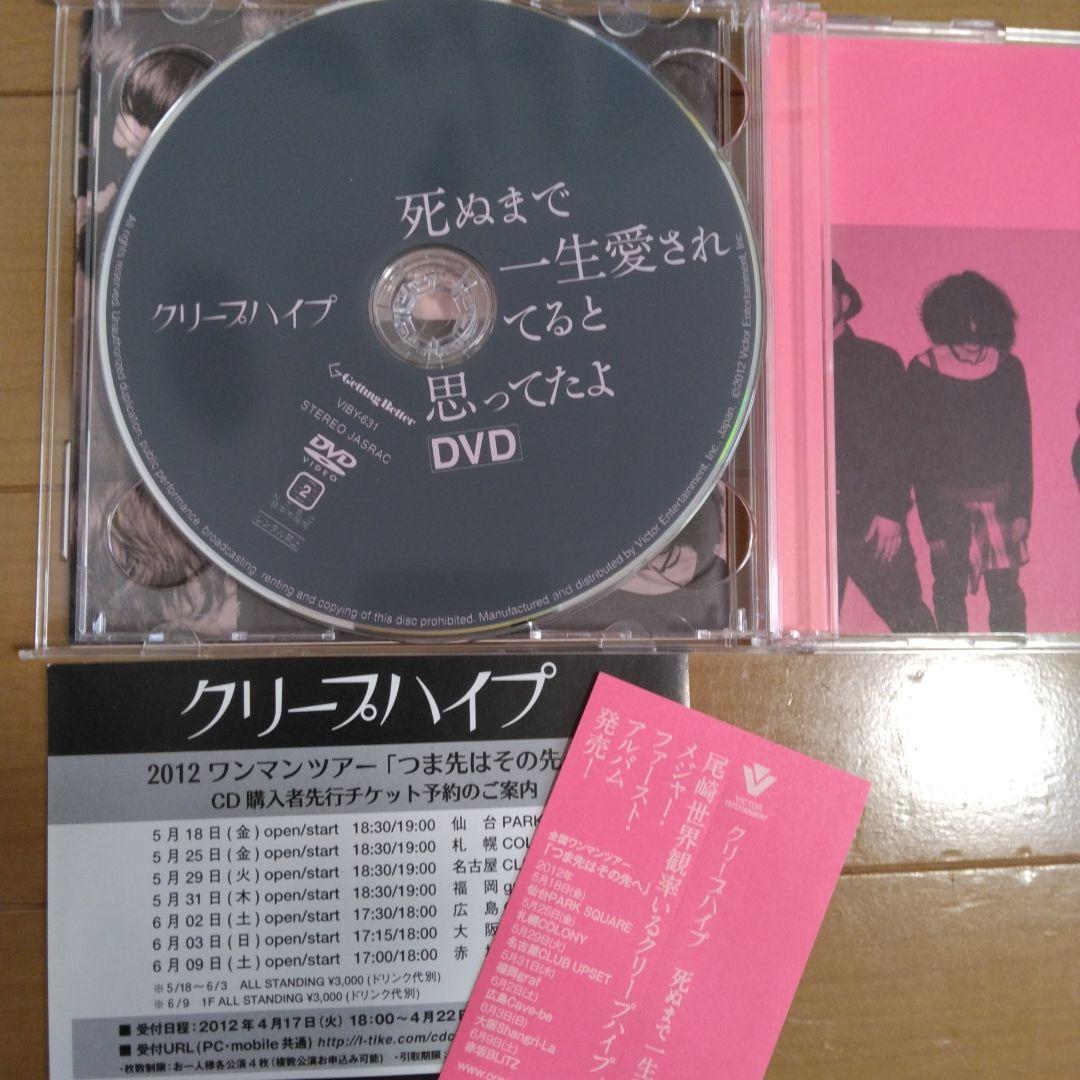 クリープハイプ　CD•DVD 　アルバム　シングル　まとめ売り
