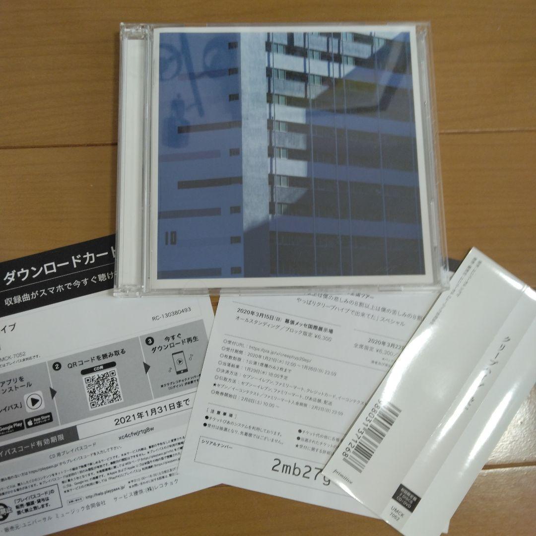 クリープハイプ　CD•DVD 　アルバム　シングル　まとめ売り