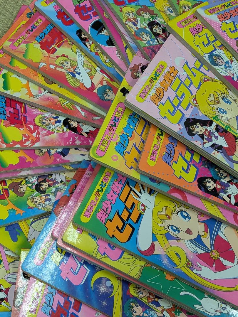 講談社のテレビ絵本　美少女戦士セーラームーン　34冊まとめて。