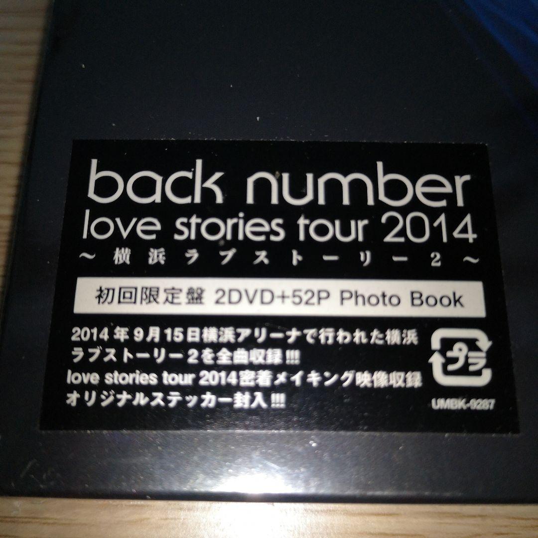 back number/love stories tour 2014～横浜ラブ…
