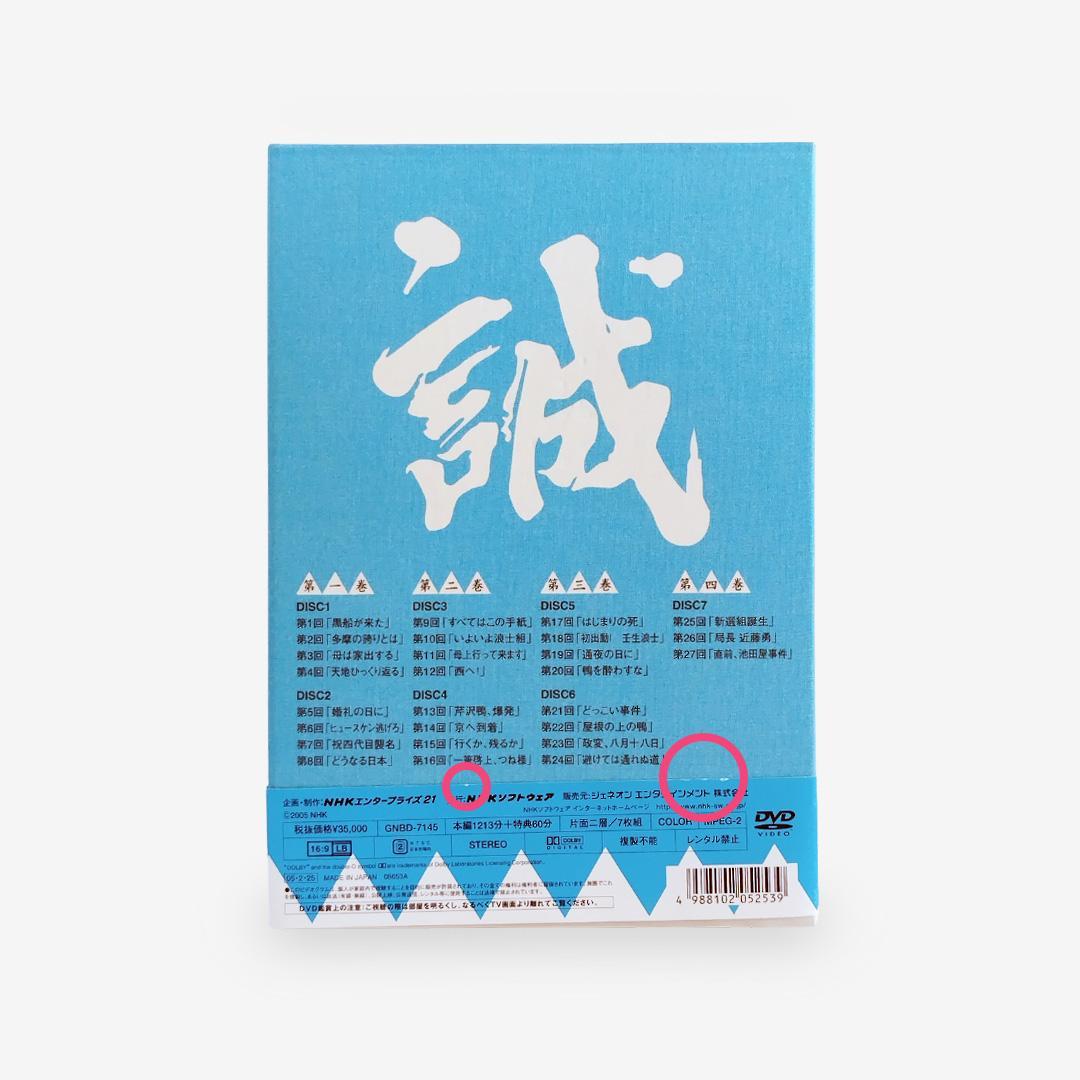 【先着予約特典付】大河ドラマ 新選組！完全版 第壱集 DVD-BOX